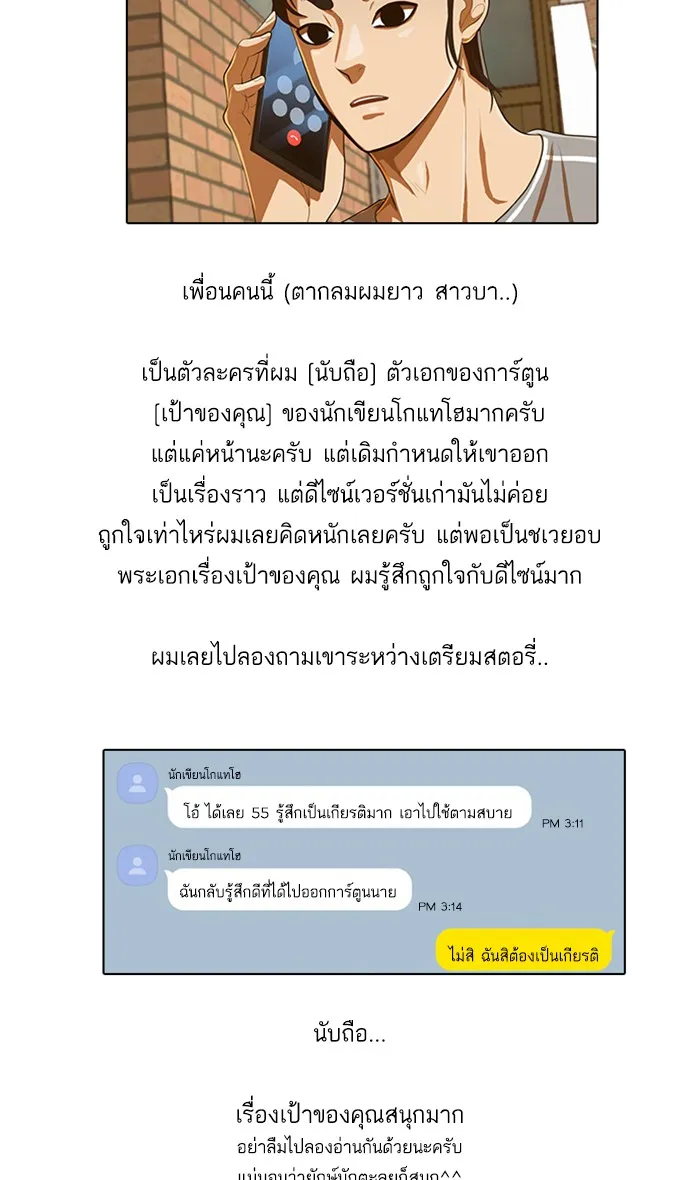 Random Chat สาวจากแรนดอมแชต - หน้า 132