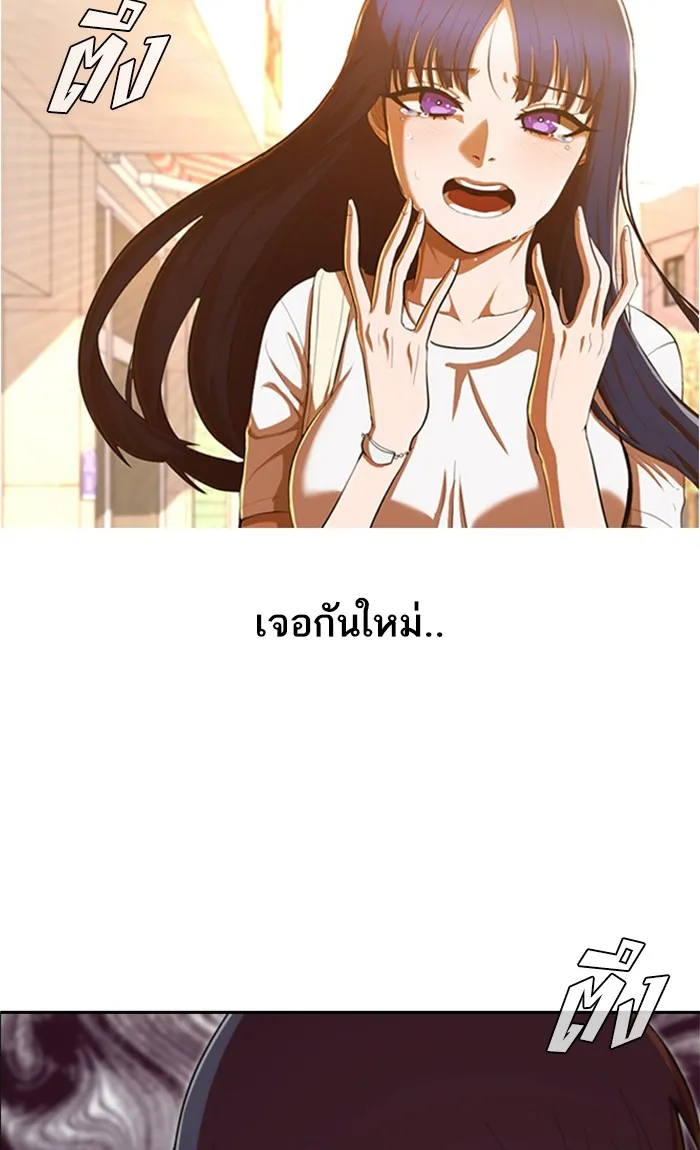 Random Chat สาวจากแรนดอมแชต - หน้า 20