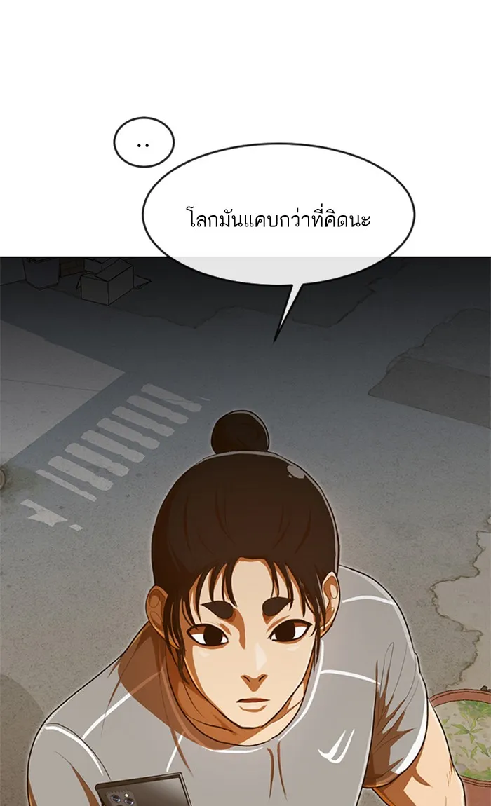 Random Chat สาวจากแรนดอมแชต - หน้า 5