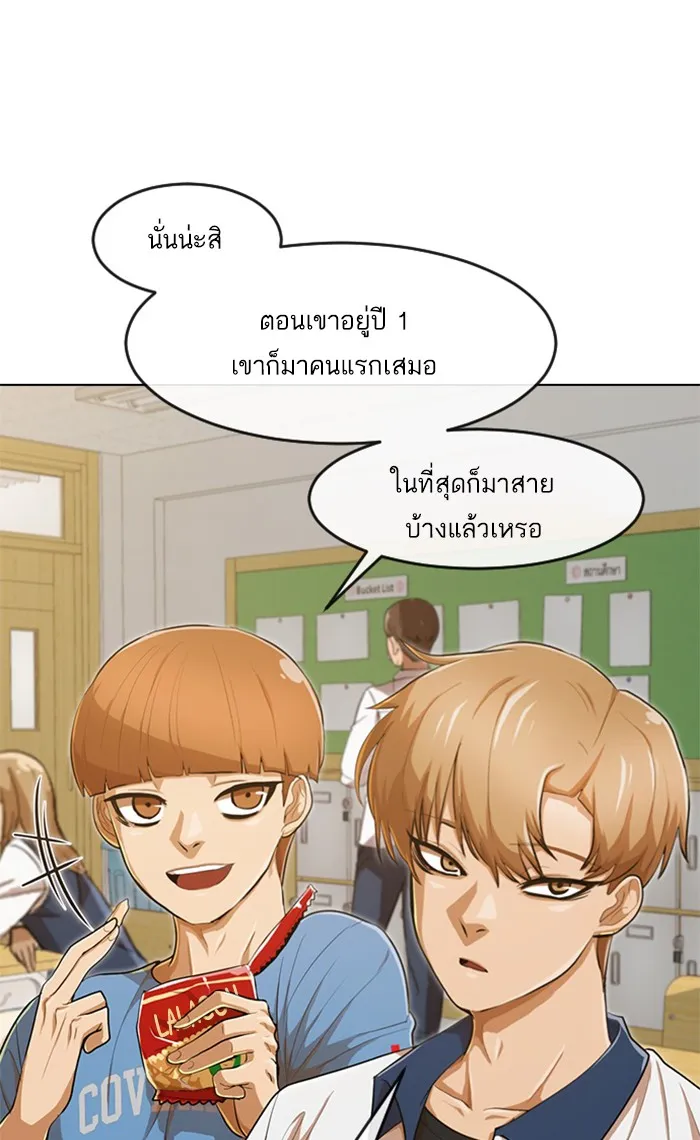 Random Chat สาวจากแรนดอมแชต - หน้า 56