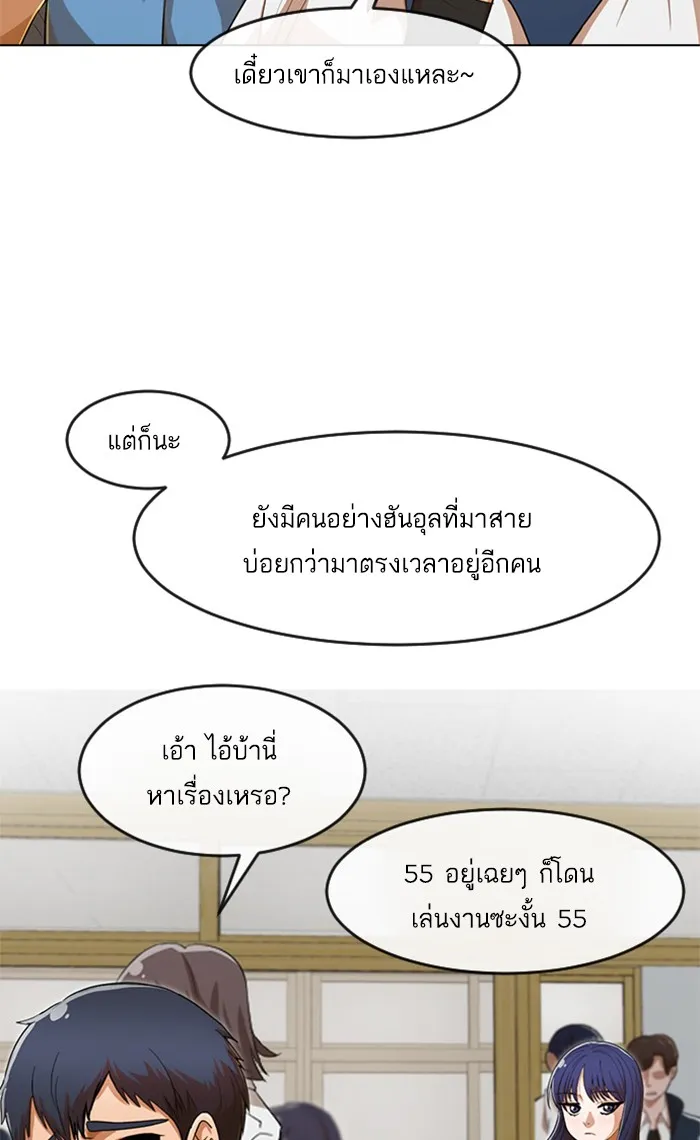 Random Chat สาวจากแรนดอมแชต - หน้า 57