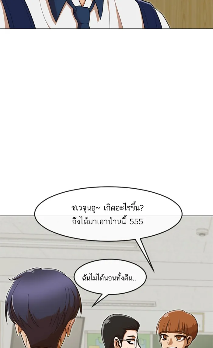 Random Chat สาวจากแรนดอมแชต - หน้า 69