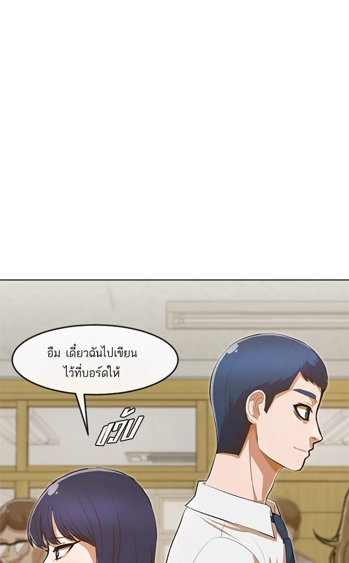 Random Chat สาวจากแรนดอมแชต - หน้า 79