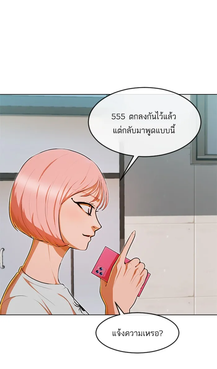 Random Chat สาวจากแรนดอมแชต - หน้า 96