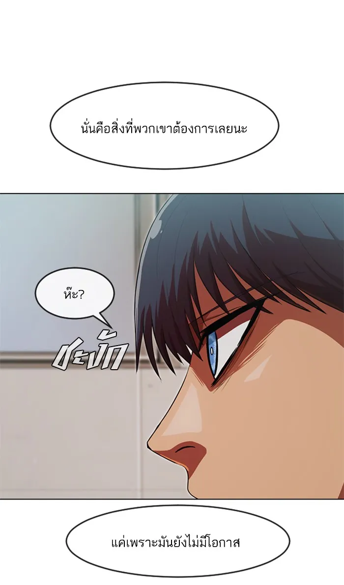 Random Chat สาวจากแรนดอมแชต - หน้า 97