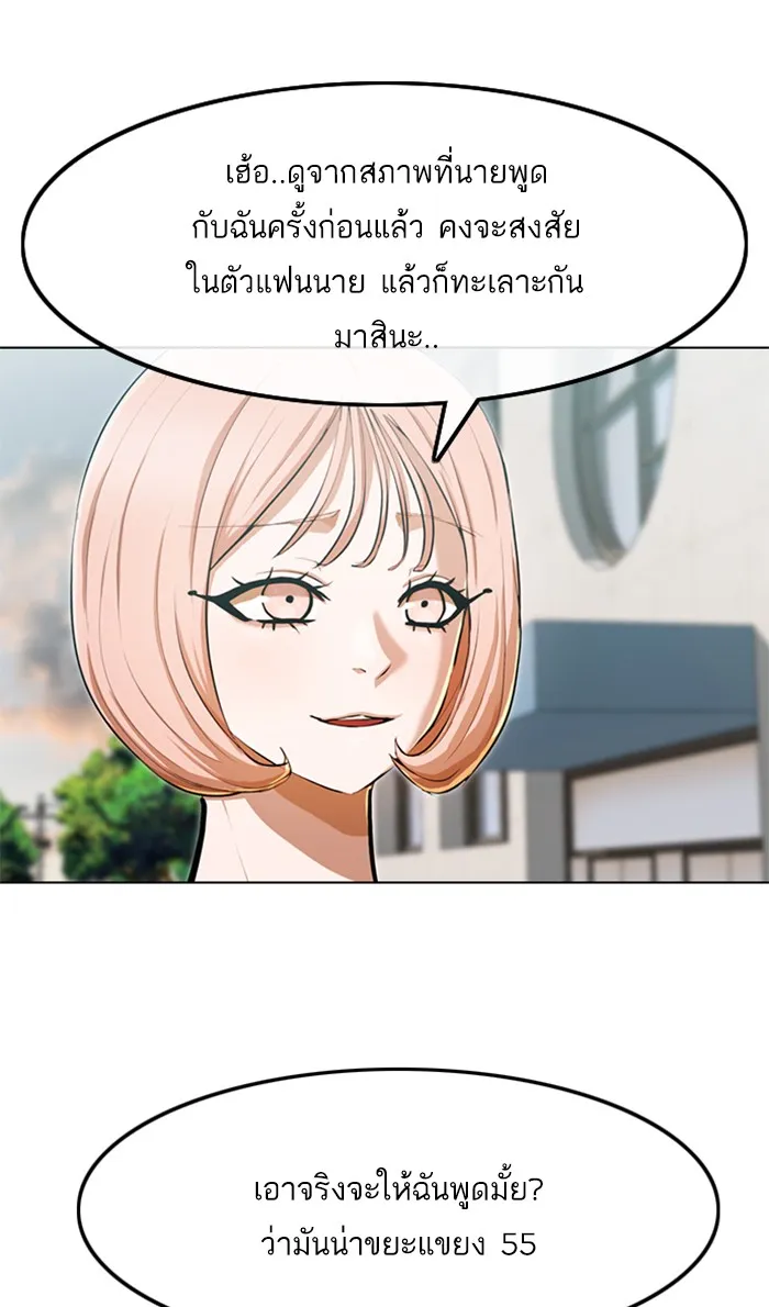 Random Chat สาวจากแรนดอมแชต - หน้า 98