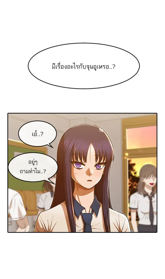 Random Chat สาวจากแรนดอมแชต - หน้า 12