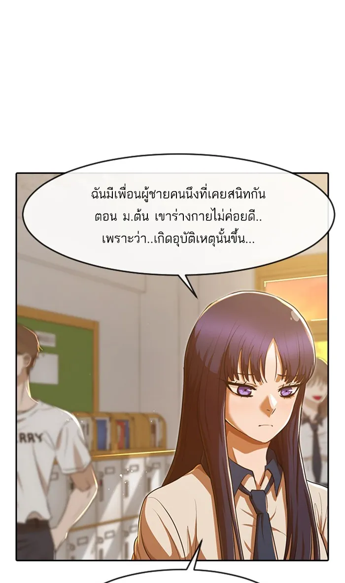 Random Chat สาวจากแรนดอมแชต - หน้า 17