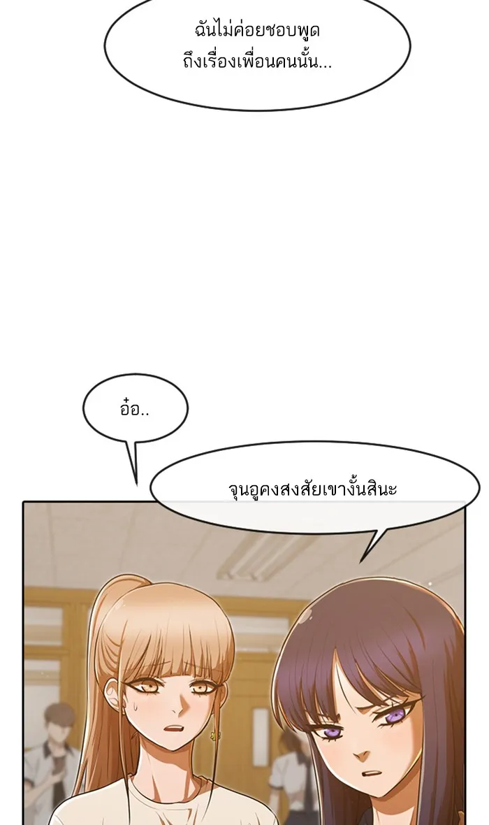 Random Chat สาวจากแรนดอมแชต - หน้า 18