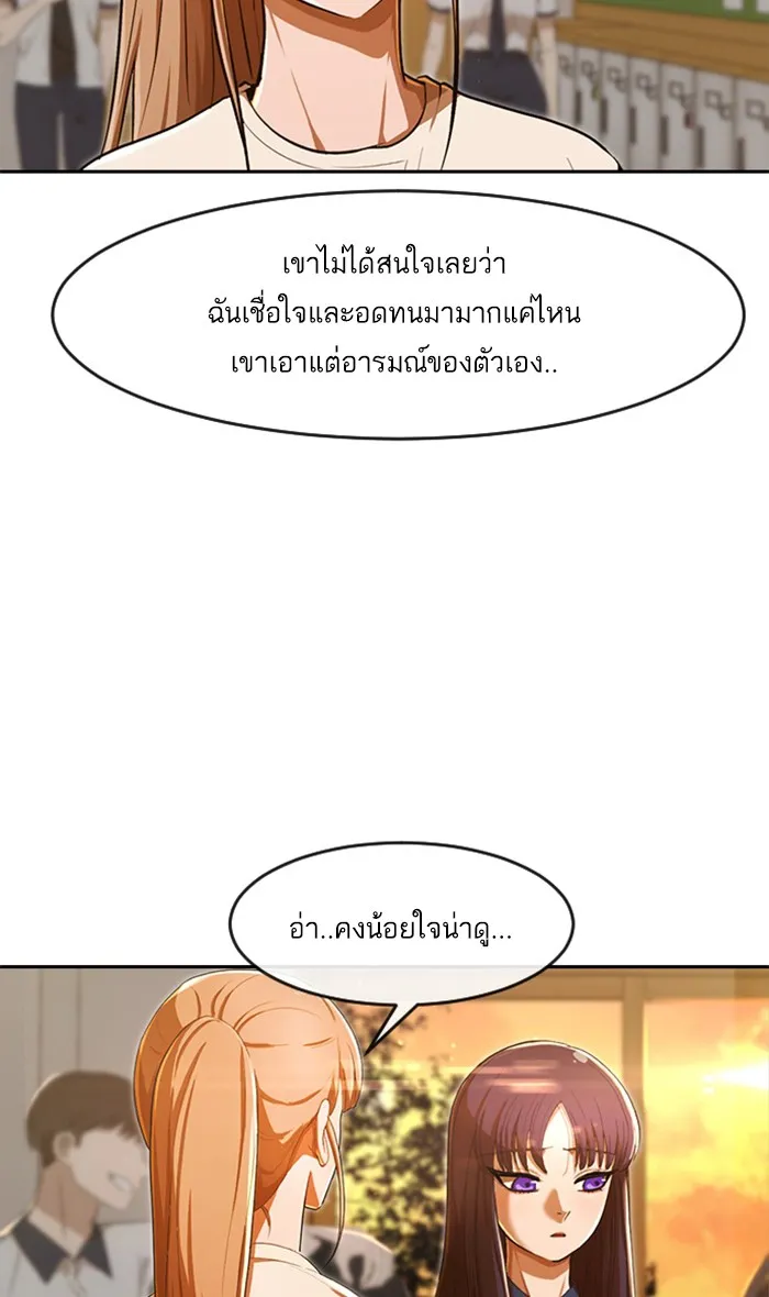 Random Chat สาวจากแรนดอมแชต - หน้า 20