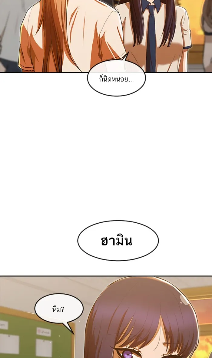 Random Chat สาวจากแรนดอมแชต - หน้า 21