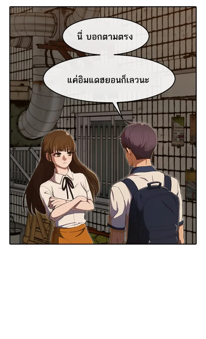 Random Chat สาวจากแรนดอมแชต - หน้า 28