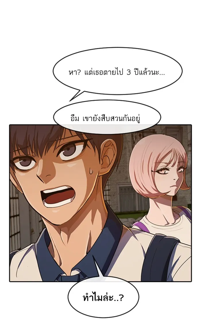 Random Chat สาวจากแรนดอมแชต - หน้า 38