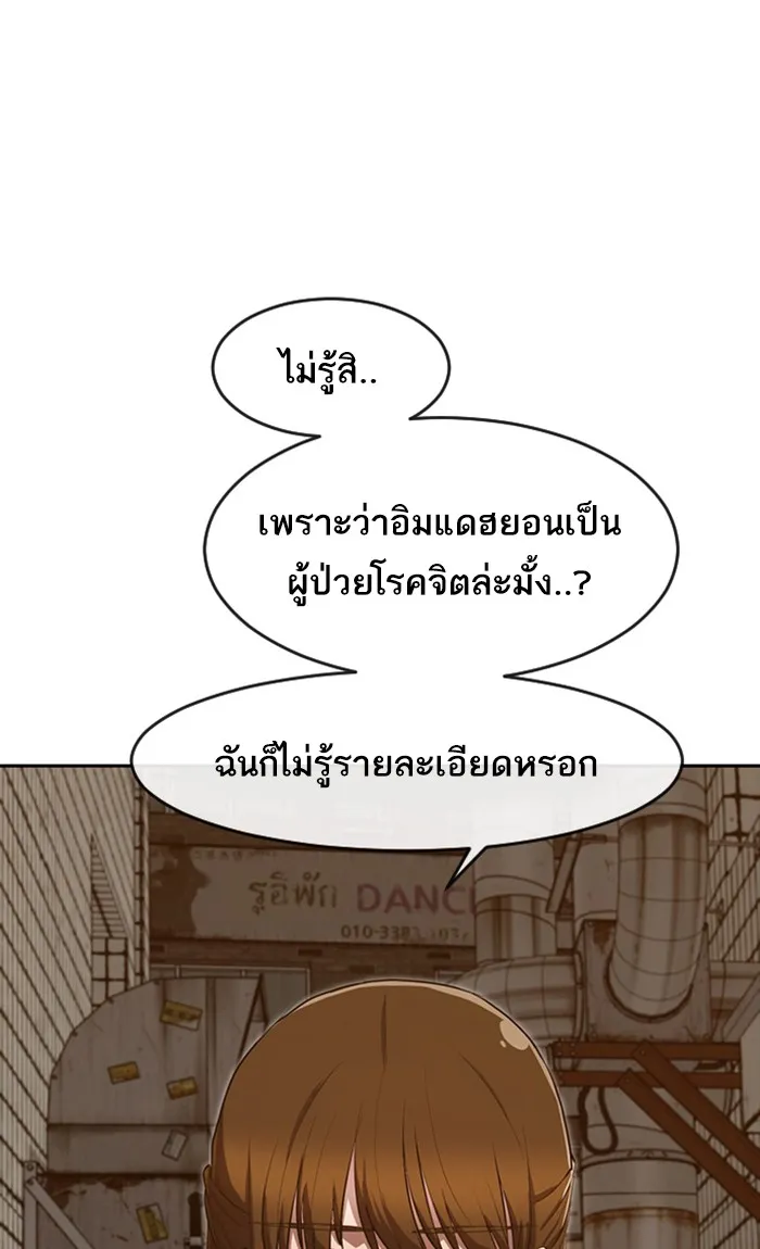 Random Chat สาวจากแรนดอมแชต - หน้า 39