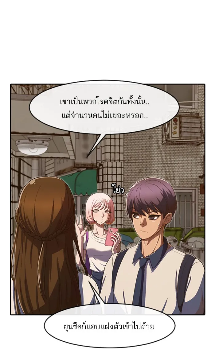 Random Chat สาวจากแรนดอมแชต - หน้า 44