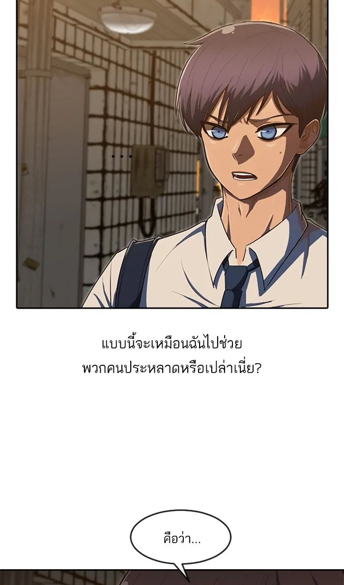 Random Chat สาวจากแรนดอมแชต - หน้า 58