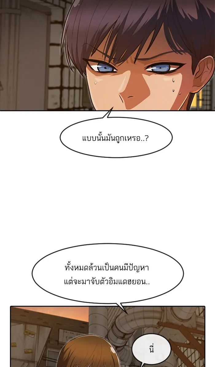 Random Chat สาวจากแรนดอมแชต - หน้า 59