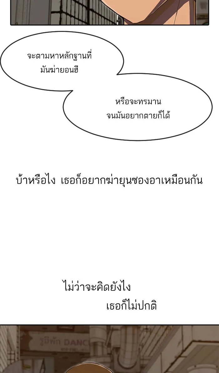 Random Chat สาวจากแรนดอมแชต - หน้า 63