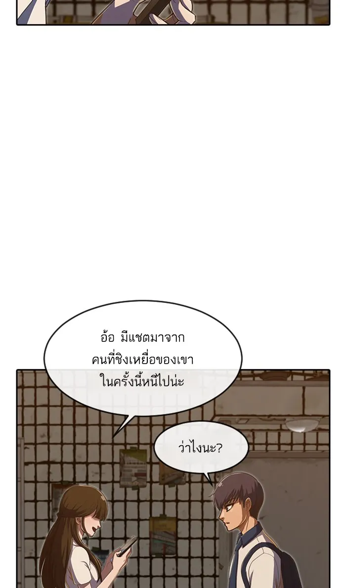 Random Chat สาวจากแรนดอมแชต - หน้า 68