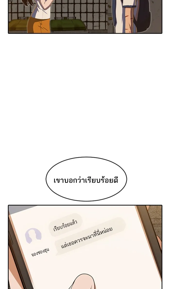 Random Chat สาวจากแรนดอมแชต - หน้า 69