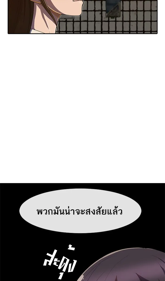 Random Chat สาวจากแรนดอมแชต - หน้า 71