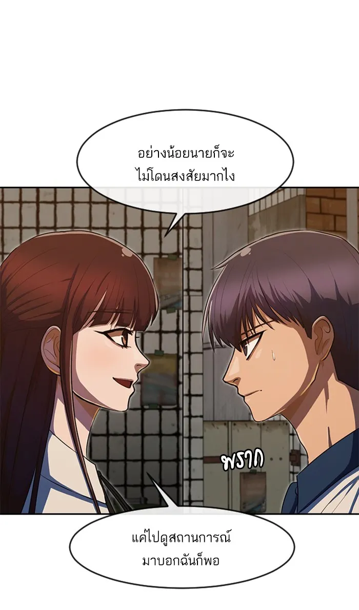 Random Chat สาวจากแรนดอมแชต - หน้า 75