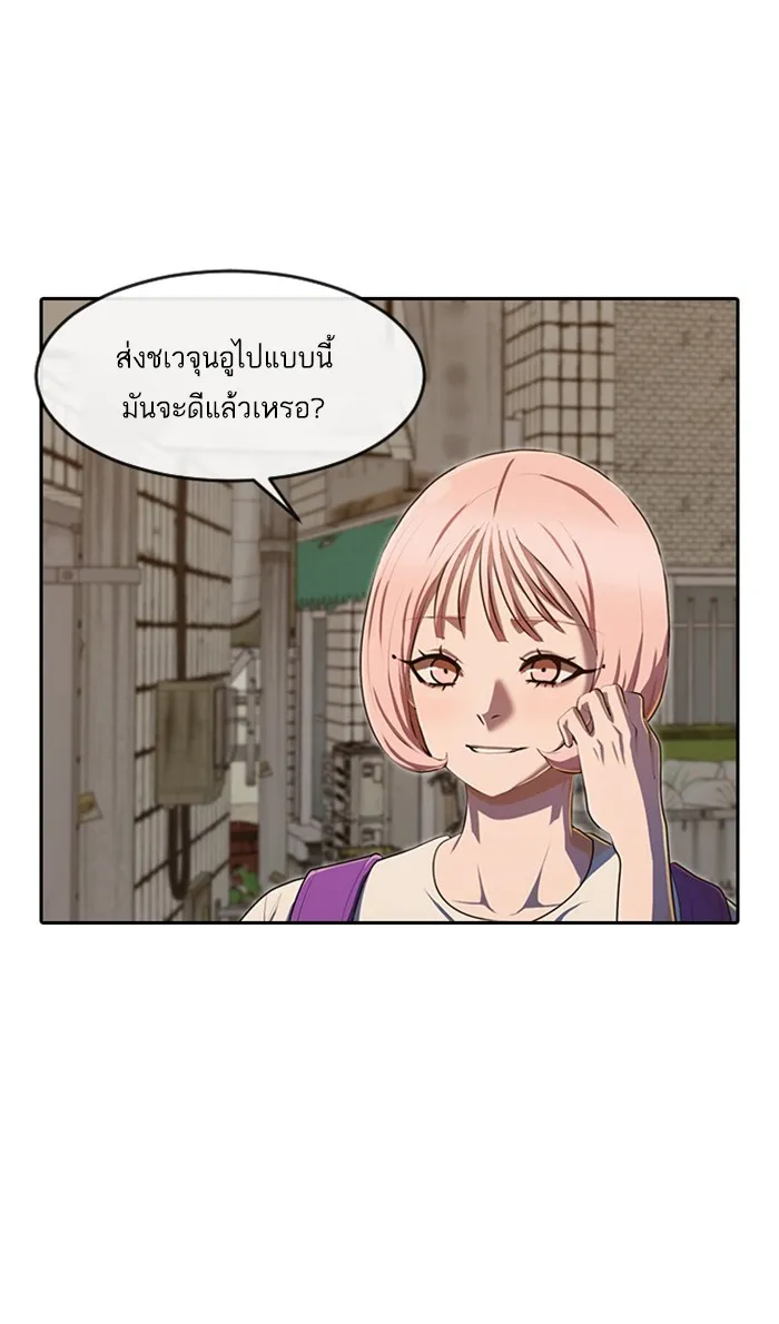 Random Chat สาวจากแรนดอมแชต - หน้า 86