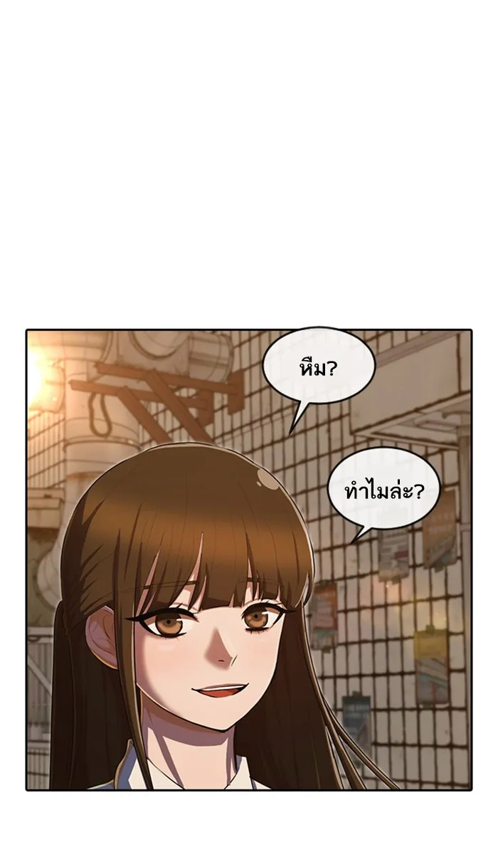 Random Chat สาวจากแรนดอมแชต - หน้า 87