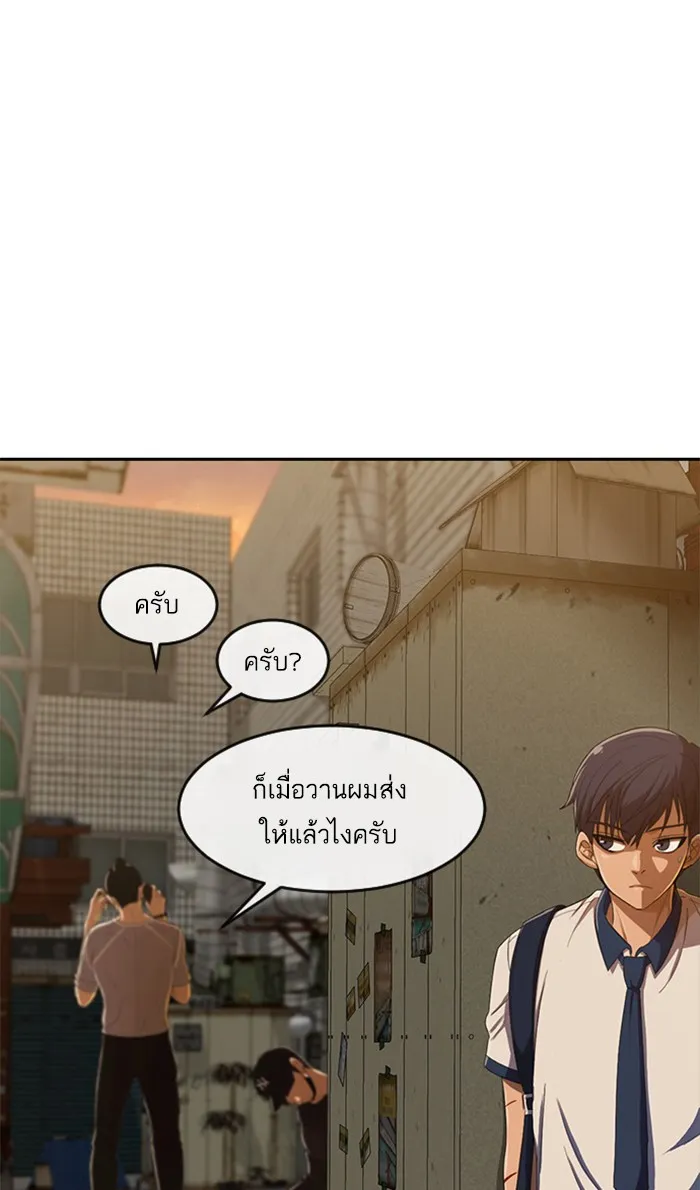 Random Chat สาวจากแรนดอมแชต - หน้า 91