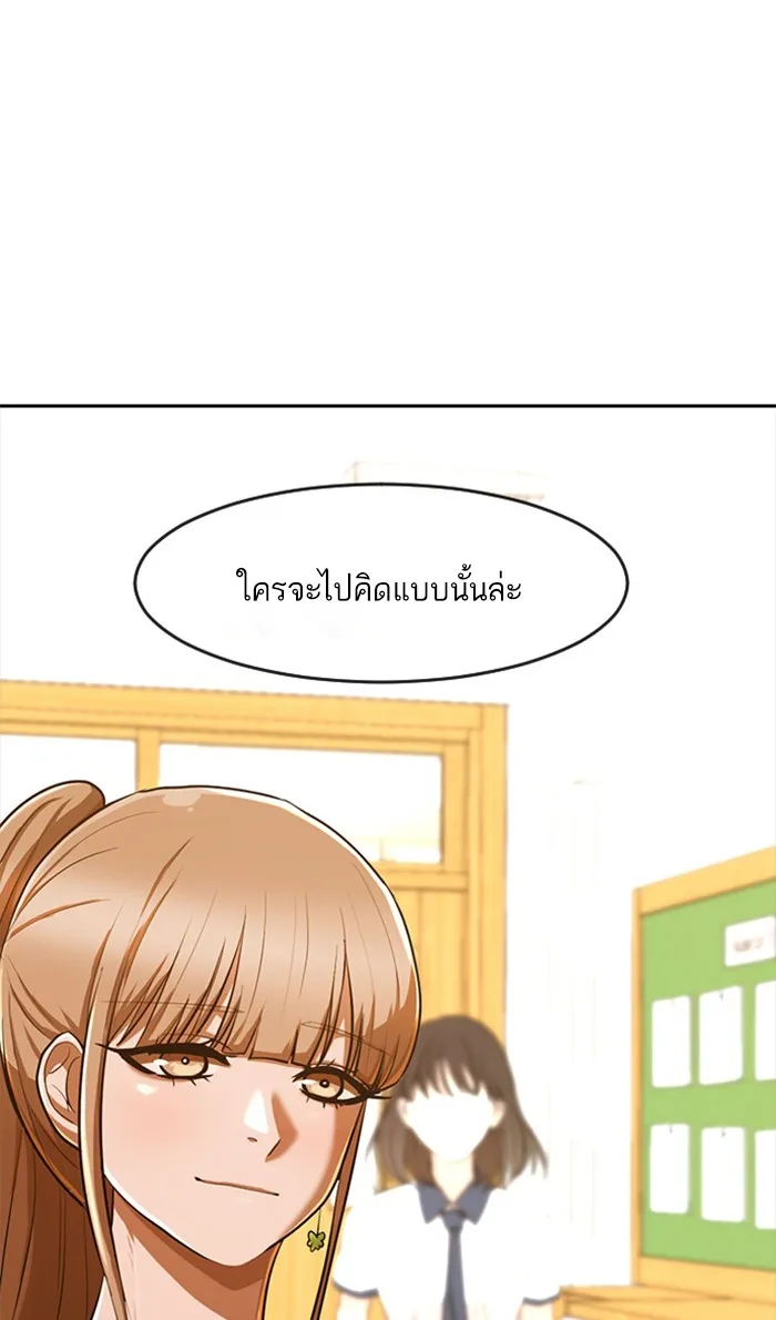 Random Chat สาวจากแรนดอมแชต - หน้า 96