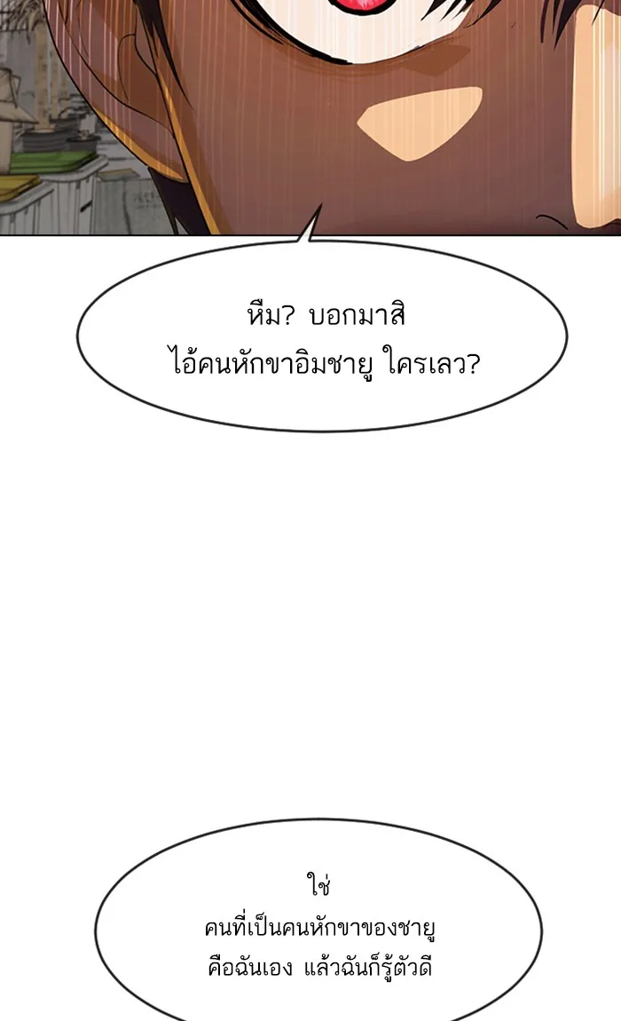 Random Chat สาวจากแรนดอมแชต - หน้า 118