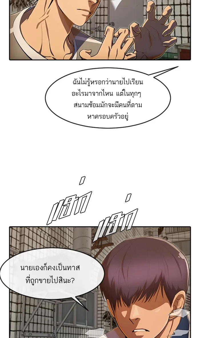 Random Chat สาวจากแรนดอมแชต - หน้า 61