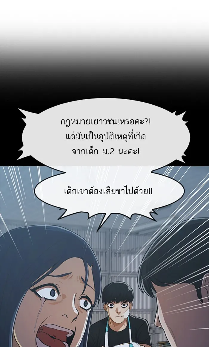 Random Chat สาวจากแรนดอมแชต - หน้า 81