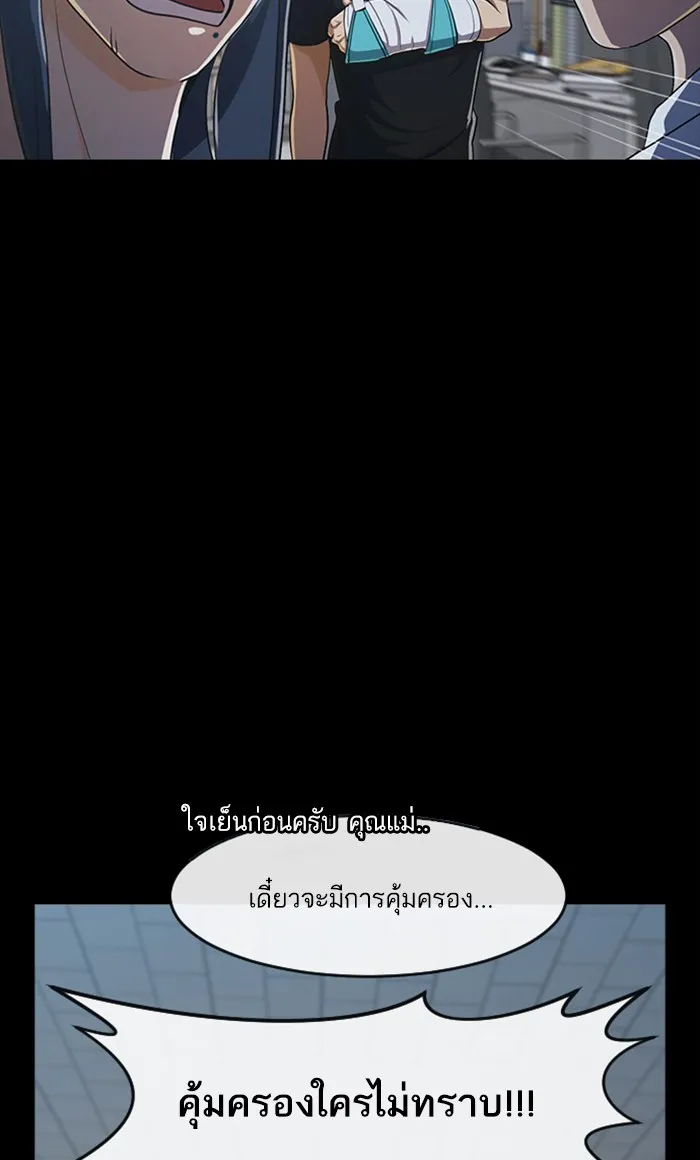 Random Chat สาวจากแรนดอมแชต - หน้า 82