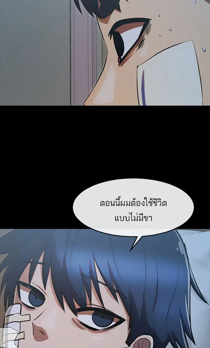 Random Chat สาวจากแรนดอมแชต - หน้า 92