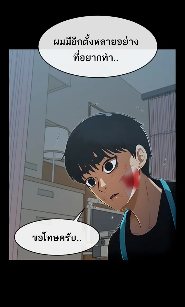 Random Chat สาวจากแรนดอมแชต - หน้า 97