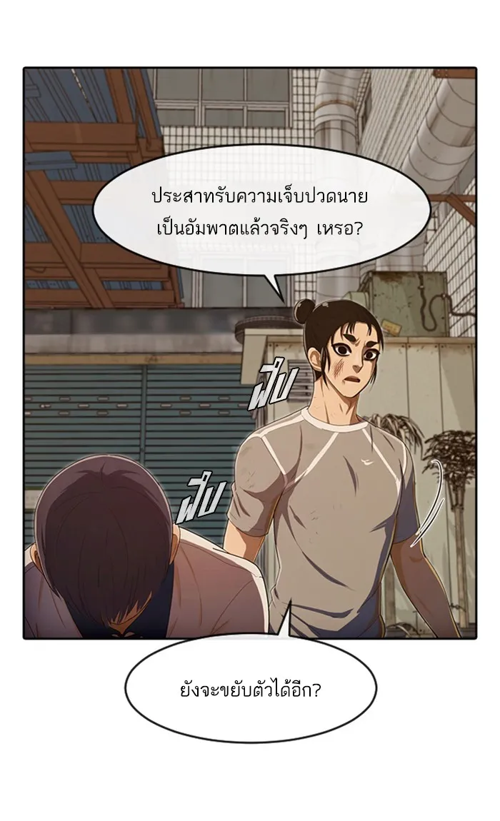 Random Chat สาวจากแรนดอมแชต - หน้า 37