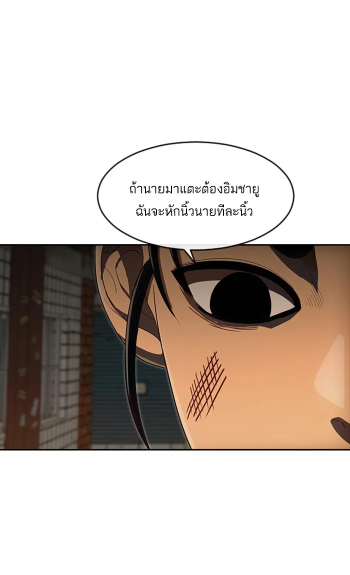 Random Chat สาวจากแรนดอมแชต - หน้า 73