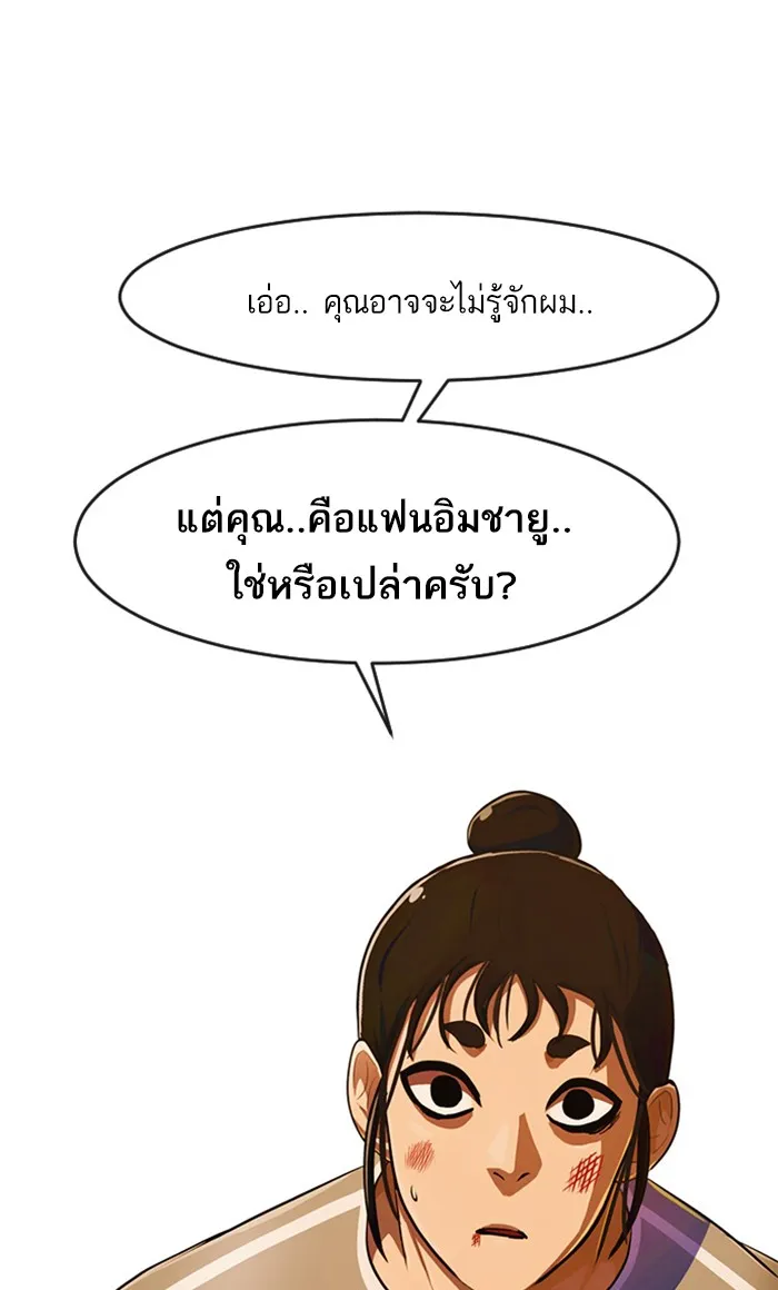 Random Chat สาวจากแรนดอมแชต - หน้า 90