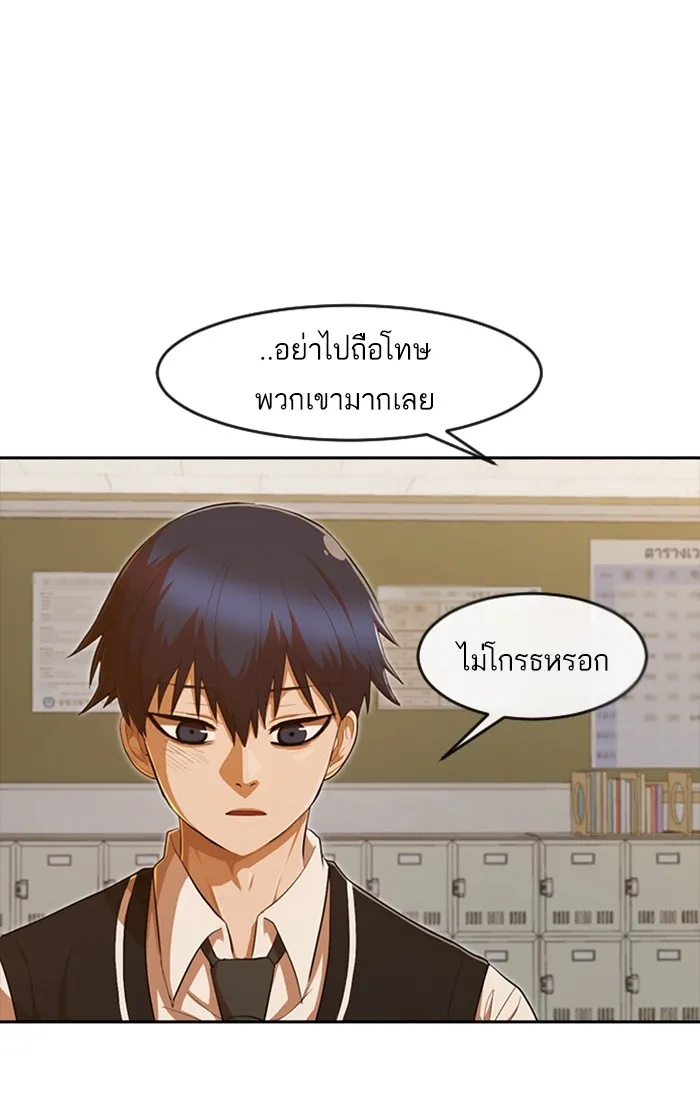 Random Chat สาวจากแรนดอมแชต - หน้า 101