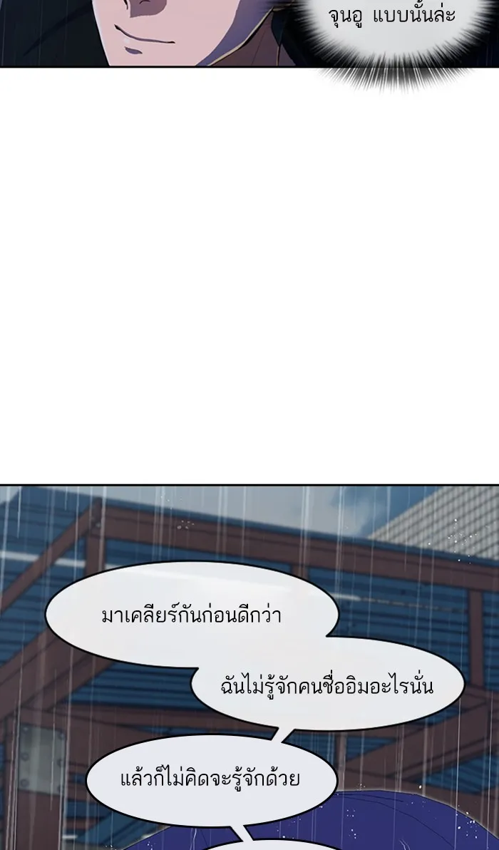 Random Chat สาวจากแรนดอมแชต - หน้า 33