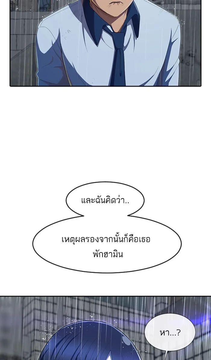 Random Chat สาวจากแรนดอมแชต - หน้า 40