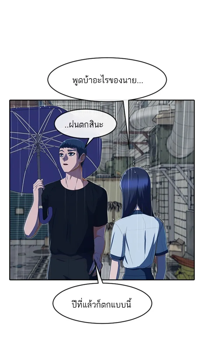 Random Chat สาวจากแรนดอมแชต - หน้า 42