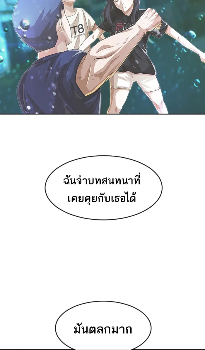 Random Chat สาวจากแรนดอมแชต - หน้า 44