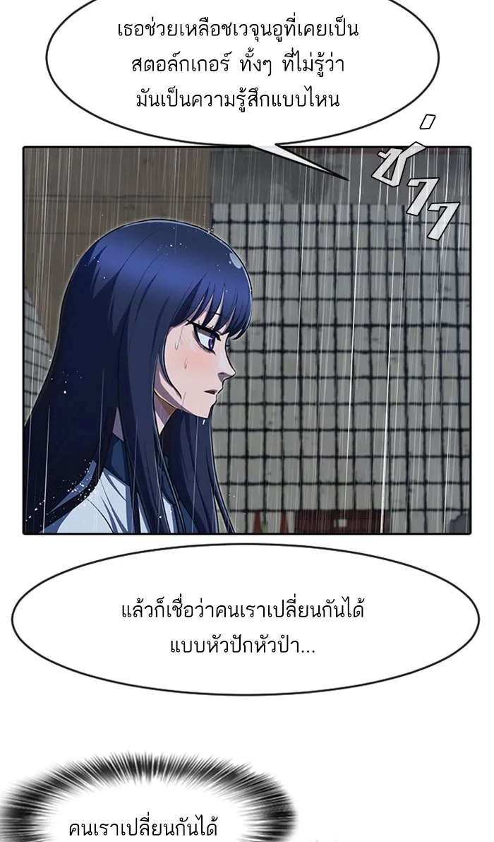 Random Chat สาวจากแรนดอมแชต - หน้า 46