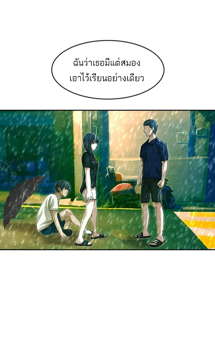 Random Chat สาวจากแรนดอมแชต - หน้า 58