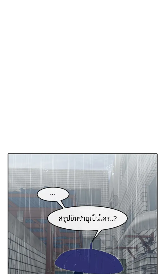 Random Chat สาวจากแรนดอมแชต - หน้า 64