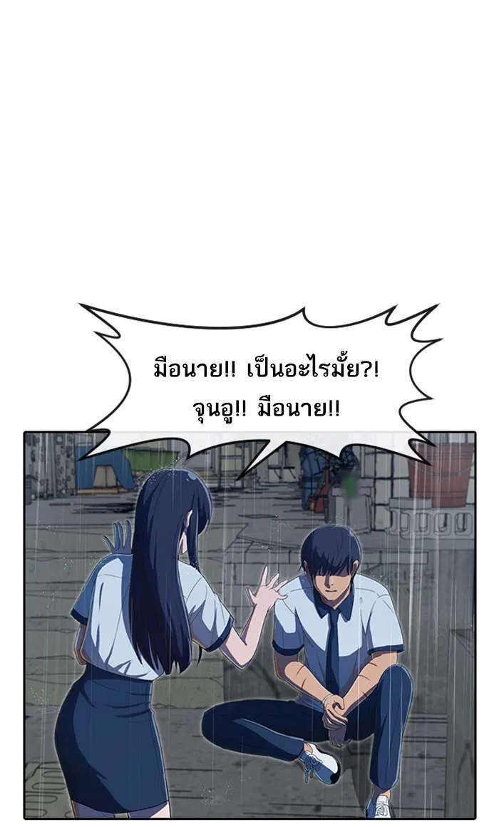 Random Chat สาวจากแรนดอมแชต - หน้า 67