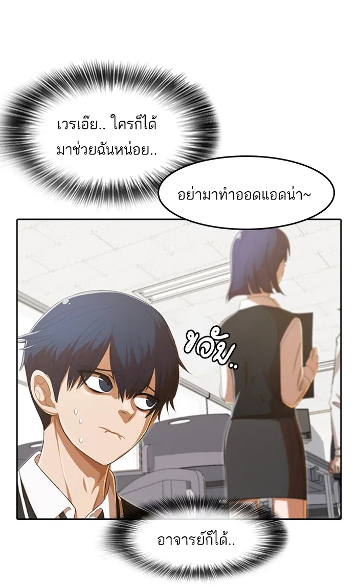 Random Chat สาวจากแรนดอมแชต - หน้า 86