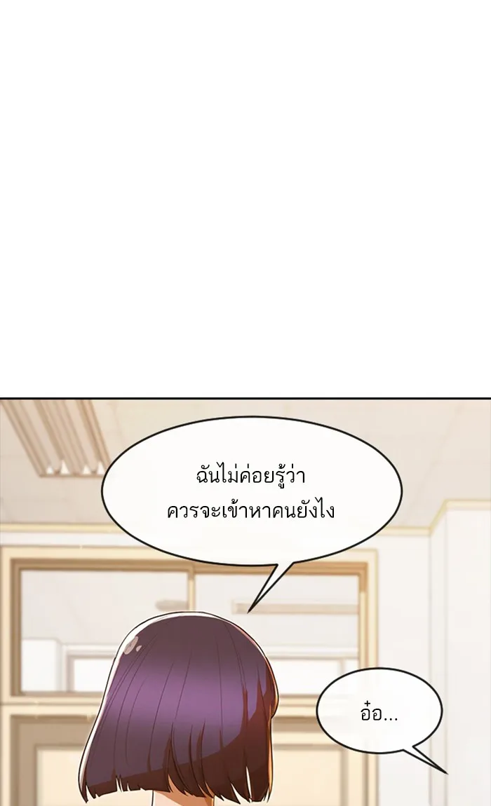 Random Chat สาวจากแรนดอมแชต - หน้า 15